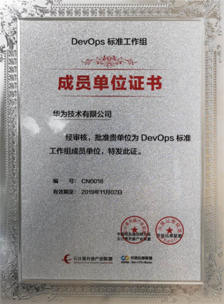 华为云成为DevOps标准工作组成员单位