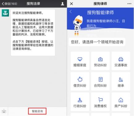 搜狗律师推“法律AI咨询” 让专业领域权威咨询触手可及