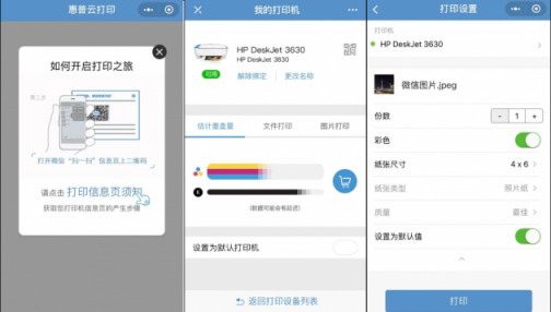 惠普率先发布官方“微信打印小程序”，丰富云打印解决方案