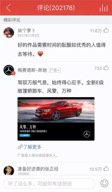 《可能否》成爆款，看懂网易云音乐的“推歌”与“造星”逻辑