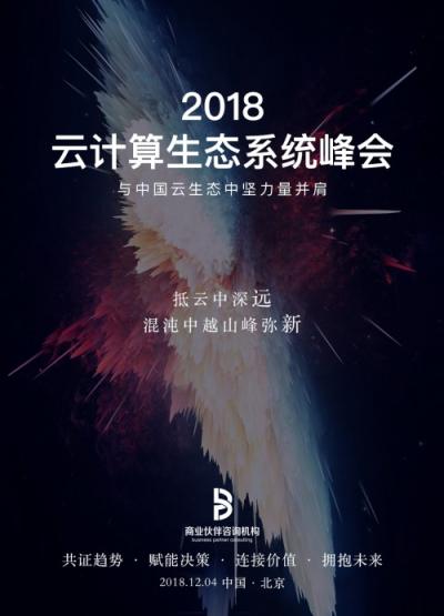 风云来袭！2018中国云计算500强开幕在即！