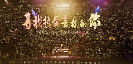 The ONE 2018全球公益钢琴盛典华北赛区决赛在京顺利举行