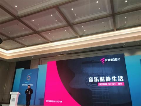 Finger出席世界互联网大会，荣获“直通乌镇”一等奖