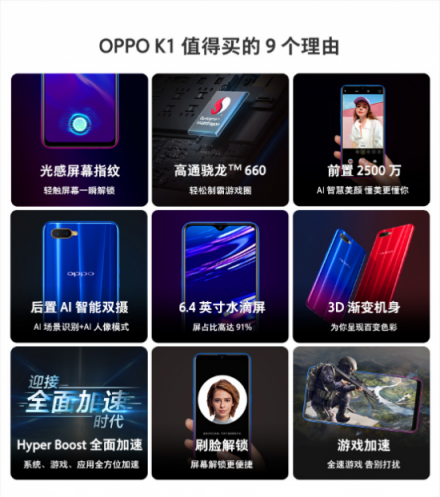 OPPO K1双十一新配色新优惠，最低1379元抢购屏幕指纹爆款