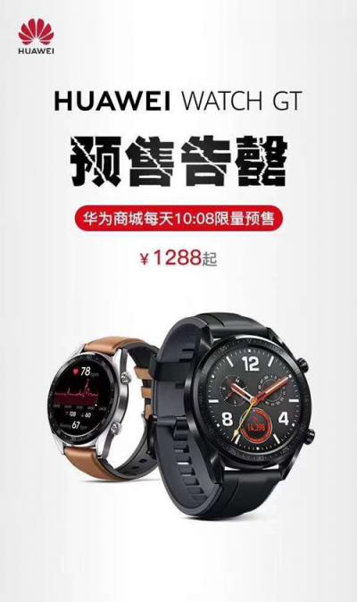 两周续航有口皆碑 华为WATCH GT预售火爆抢眼双11