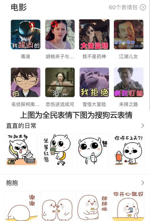 斗图不如玩创意 全民表情VS搜狗云表情评测