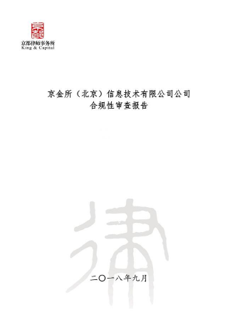 备案加速，京金所加快合规备案步伐！