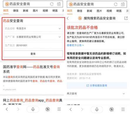 搜狗搜索推“药品安全查询工具” 构筑药品安全“防火墙”