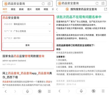 搜狗搜索推“药品安全查询工具” 构筑药品安全“防火墙”