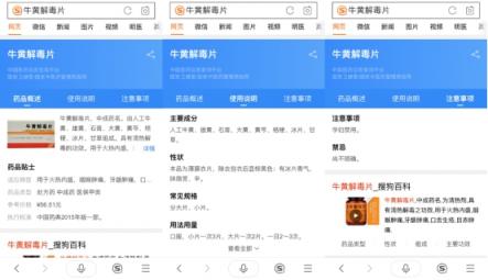 搜狗搜索推“药品安全查询工具” 构筑药品安全“防火墙”