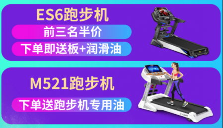 双11干票大的！美国伊尚跑步机0元送！还有比这狂的吗？