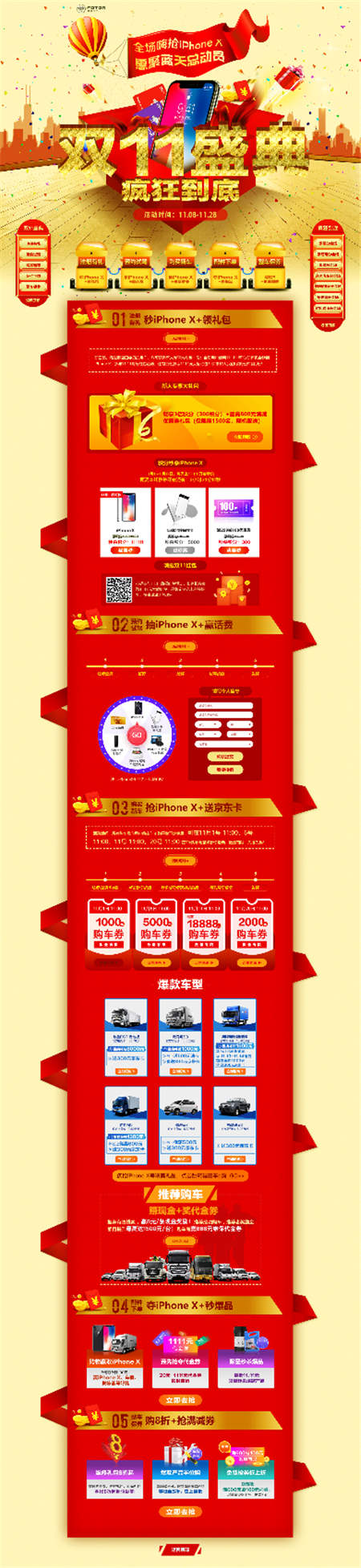 双十一狂欢来袭 福田汽车送上超强省钱攻略