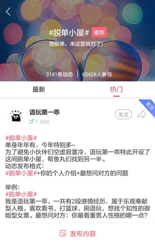 这个双11不寂寞 语玩App上演脱单大作战