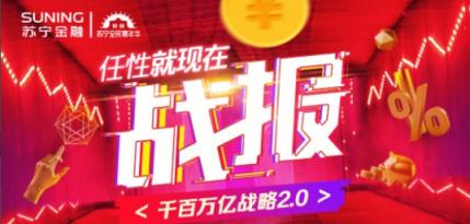 苏宁金融双11战报出炉 任性贷贴息1000万元