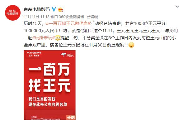 喜提1008个王元 京东找到的王元都在这了