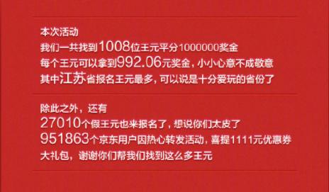 喜提1008个王元 京东找到的王元都在这了