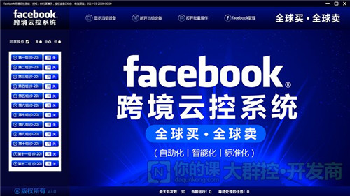 你的课Facebook群控比较适合哪些用户进行选择