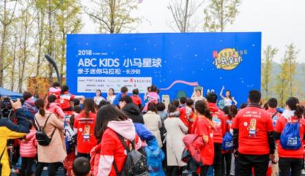 ABC KIDS小马星球亲子马拉松长沙站，发现幼儿运动新方式