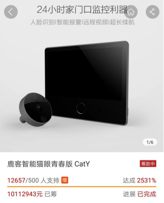 这个双11鹿客卖疯了，智能猫眼新品CatY众筹狂售12000台，销售额破千万