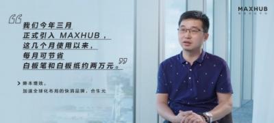 喜报！MAXHUB双11会议平板交易指数排名第一！