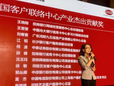 游族客服中心获“2018中国最佳客户联络中心奖”