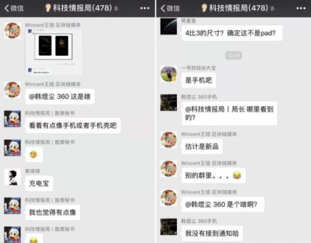 网友爆出360新品引得众人纷纷猜测，是手机还是智能硬件