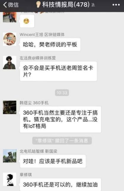 网友爆出360新品引得众人纷纷猜测，是手机还是智能硬件