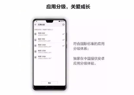 EMUI9.0健康使用手机功能，让孩子科学用机健康成长