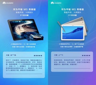 智能语音产品成双十一新潮流 华为平板M5青春版销量口碑双丰收