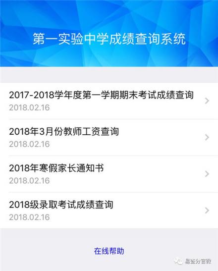 公众号查分系统-简单好用易查分