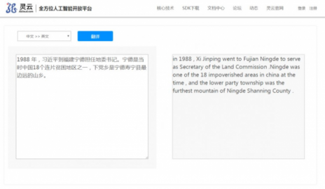 灵云机器翻译实现跨越式进步！中英、维汉互译国内领先