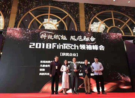 凡普金科出席FinTech领袖峰会 荣获“2018FinTech AI、大数据服务商”奖项