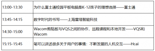 探索数字文具技术应用 Wacom Connected Ink东京2018开放报名