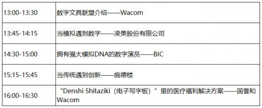 探索数字文具技术应用 Wacom Connected Ink东京2018开放报名