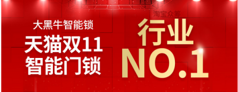 大黑牛全自动智能锁众筹完美收官，告诉你什么叫妥妥的实力派！