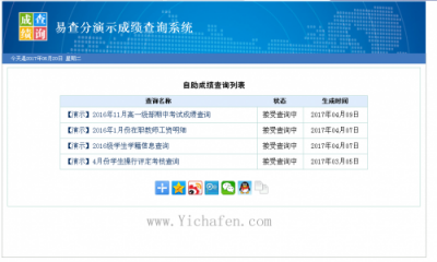 网上成绩查询系统——简单好用易查分