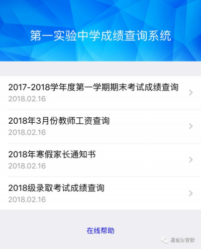 网上成绩查询系统——简单好用易查分