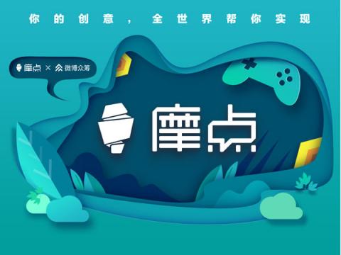 摩点亮相RCIP中国原创设计品牌盛典：“我们聚在一起，寻找发光的东西”