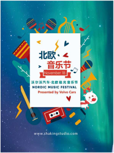 YHOUSE助阵“2018北欧极光音乐节”，最IN定制美食卡受音乐迷热捧