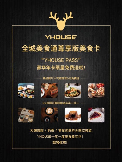 YHOUSE助阵“2018北欧极光音乐节”，最IN定制美食卡受音乐迷热捧