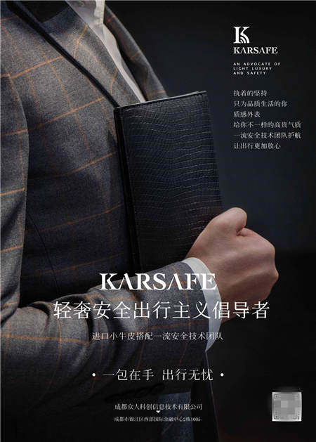 KARSAFE 一个兼具使命与情怀的品牌