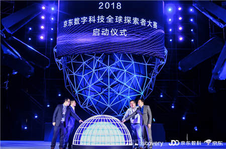 JDD-2018京东数字科技全球探索者大赛启动，TalkingData CEO崔晓波再任导师