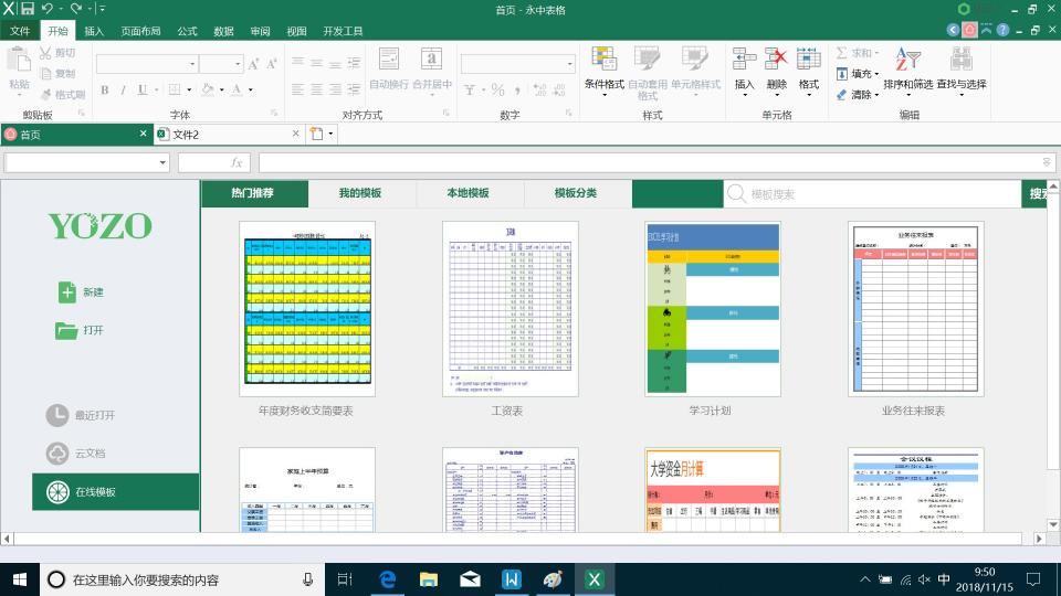 永中Office个人版全新升级，提供全平台办公服务