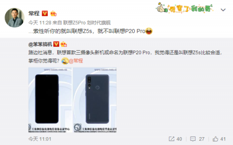 手机圈最任性品牌 联想新品命名拍板网友提的联想Z5s