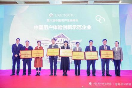 绿盟科技荣获2018年度中国用户体验创新示范企业