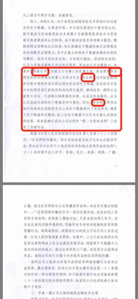 我国首个被法院认可的区块链存证平台保全网存证数据突破2000万条