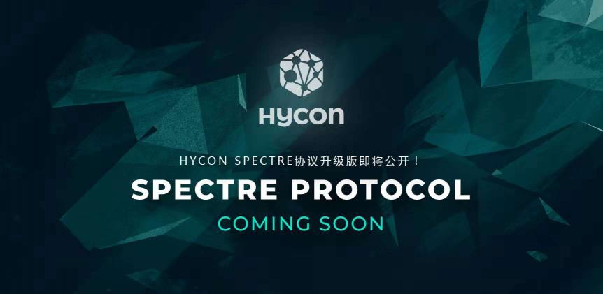 HYCON技术的发展进步，世界首次成功开发了DAG∙ SPECTRE共识算法