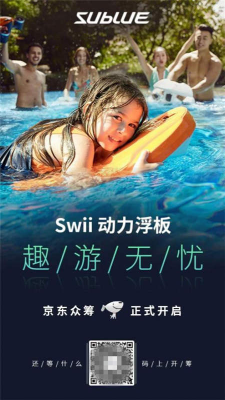 Swii 智能动力浮板，重新定义你的亲子时光