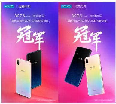 全息新色璀璨首发，vivo X23幻彩版口碑销量双丰收