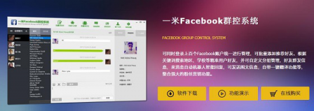 一米Facebook群控在销售时起到的作用是什么？